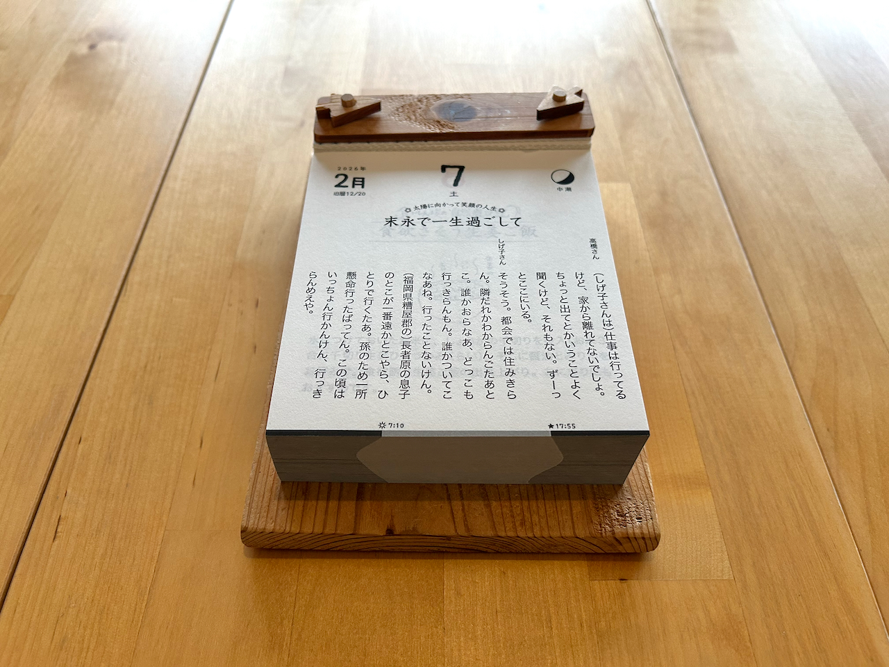 ことのはダイニング2