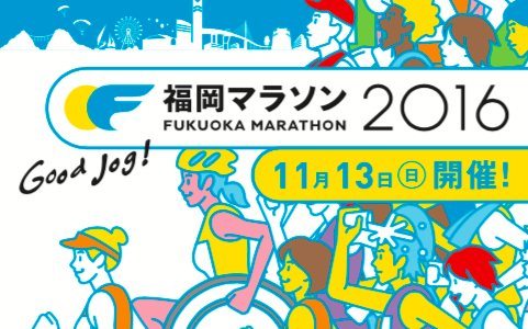 【糸島イベント情報】11月13日（日）は福岡マラソン！