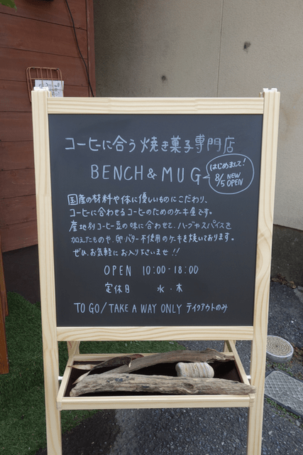 bench&mug - 看板