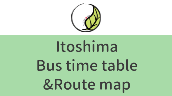 分かりやすい糸島 バスの時刻表と路線図 糸島ゲストハウス 前原宿ことのは