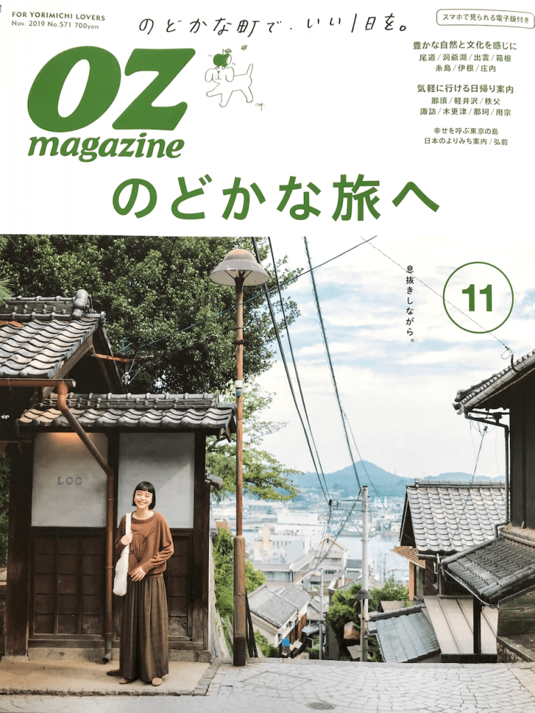 OZ magazine 11月号