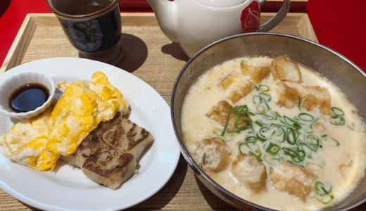 「孫悟空の台湾式モーニング」日・祝限定の特別な朝食！